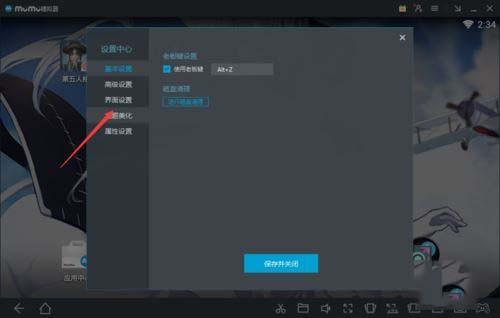 网易mumu模拟器怎样修改主题界面 自定义主题界面的设置方法