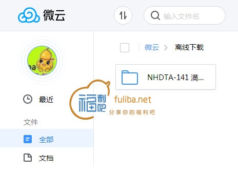 微云能离线下载吗