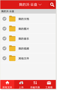 沃云盘安卓版的安装使用详细步骤