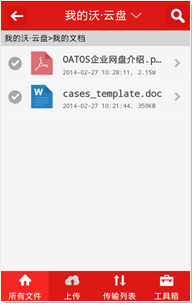 沃云盘安卓版的安装使用详细步骤
