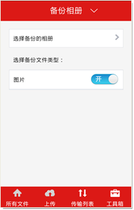 沃云盘安卓版的安装使用详细步骤