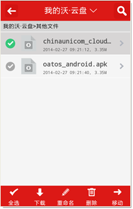 沃云盘安卓版的安装使用详细步骤