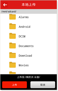 沃云盘安卓版的安装使用详细步骤