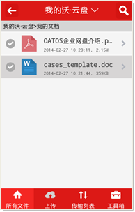 沃云盘安卓版的安装使用详细步骤