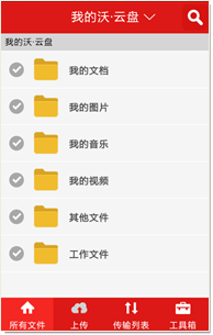沃云盘安卓版的安装使用详细步骤