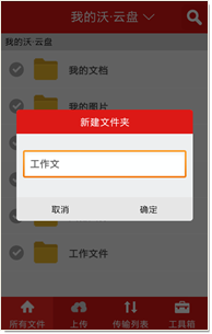 沃云盘安卓版的安装使用详细步骤