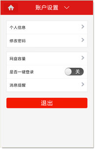 沃云盘安卓版的安装使用详细步骤