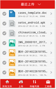 沃云盘安卓版的安装使用详细步骤