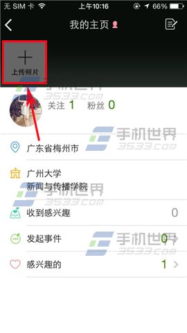 网易青柠怎么往主页上上传照片?