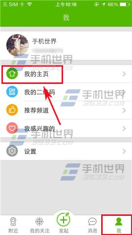 网易青柠怎么往主页上上传照片?