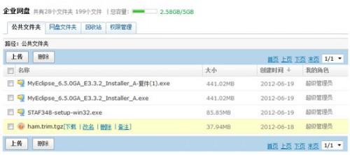 网易企业邮箱云储存创新 企业网盘功能再升级