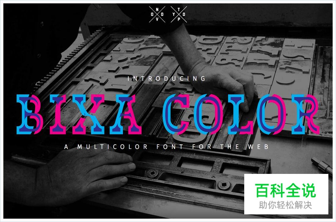 网页设计中的大事件 – 彩色字体