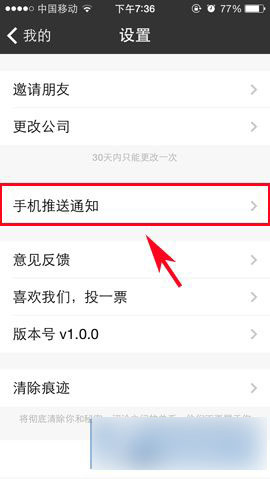 乌鸦手机推送通知功能设置方法图文详解