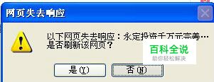 网页失去响应，网页经常失去响应卡死解决方法