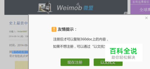网页上的文字不能复制怎么办