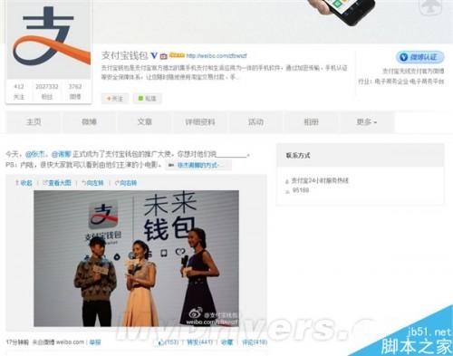 网友瞬间炸裂 支付宝钱包推广大使你猜是谁?