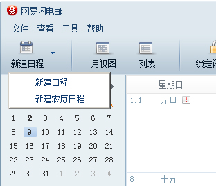 网易闪电邮日历列表视图