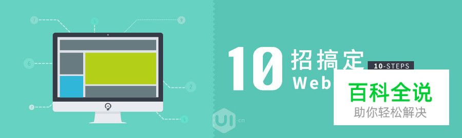 网页设计风格怎么把握呢？10招搞定！！