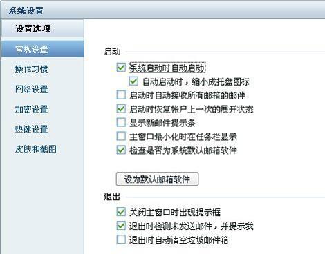 网易闪电邮常规怎么设置