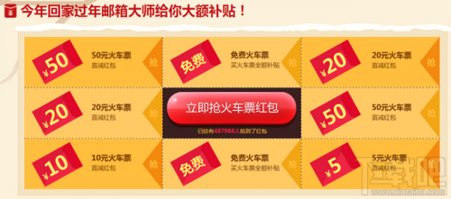 网易手机抢火车票神器红包怎么拿 网易火车票5元红包优惠券领取方法