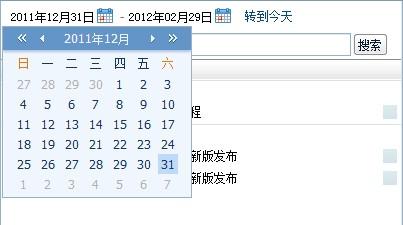 网易闪电邮日历列表视图
