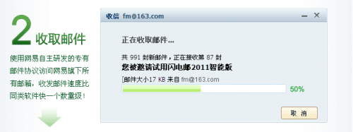 网易闪电邮好用吗 网易闪电邮mac详细使用图文介绍