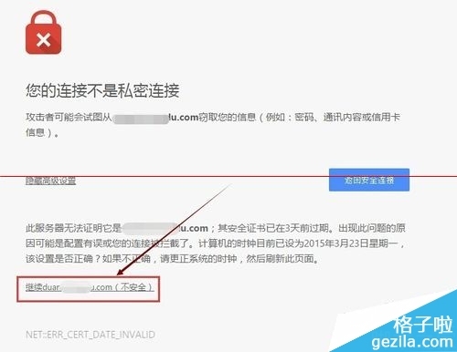 网页提示您的连接不是私密连接怎么办?