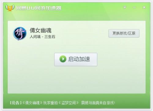 网易uu加速器怎么样?网易uu网游加速器软件使用教程图文介绍