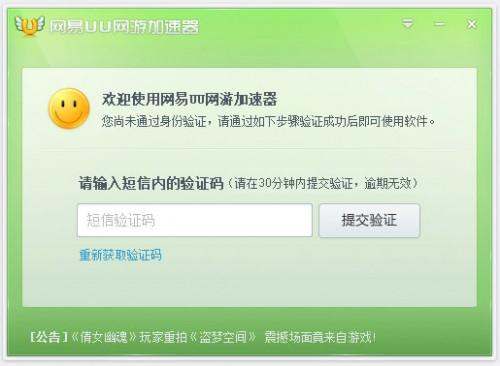 网易uu加速器怎么样?网易uu网游加速器软件使用教程图文介绍