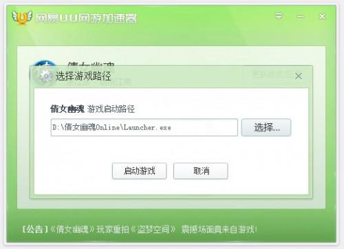 网易uu加速器怎么样?网易uu网游加速器软件使用教程图文介绍