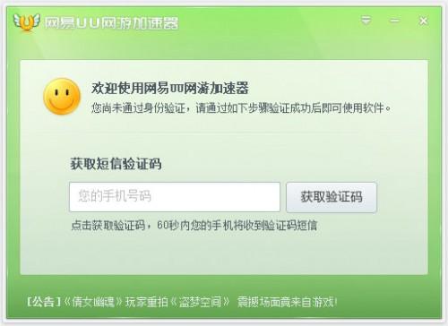 网易uu加速器怎么样?网易uu网游加速器软件使用教程图文介绍