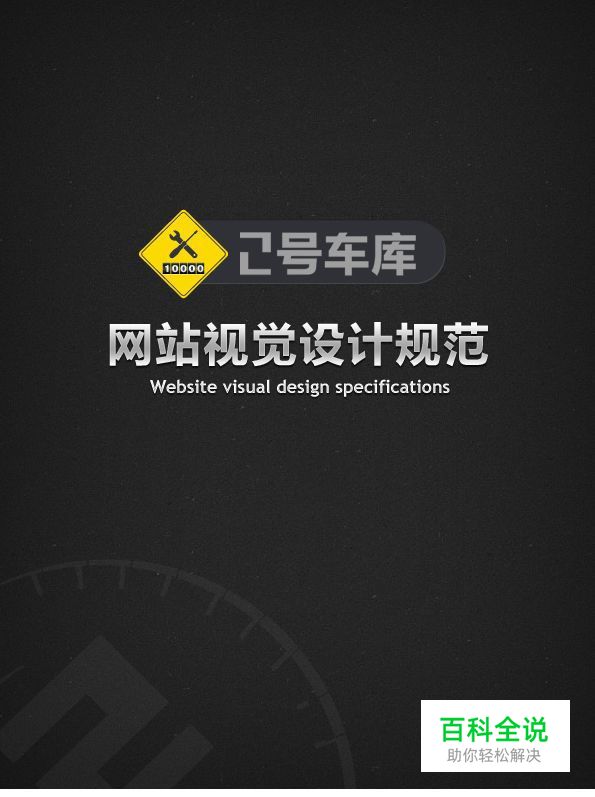 网页UI视觉设计规范