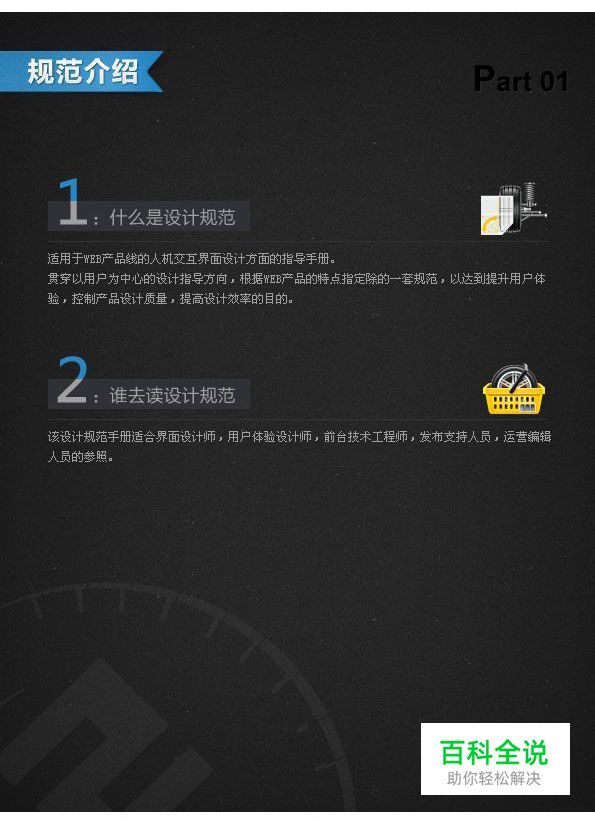 网页UI视觉设计规范