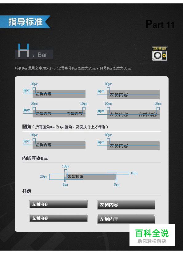 网页UI视觉设计规范