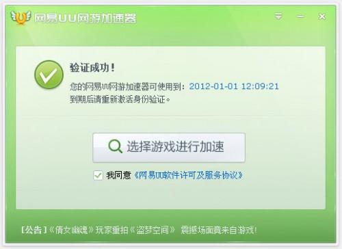 网易uu加速器怎么样?网易uu网游加速器软件使用教程图文介绍