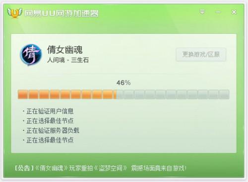 网易uu加速器怎么样?网易uu网游加速器软件使用教程图文介绍