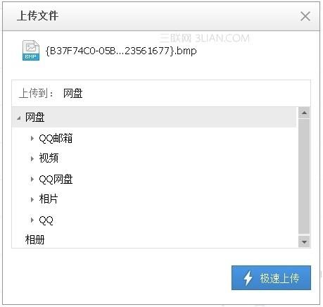微云网盘如何上传同步文件?