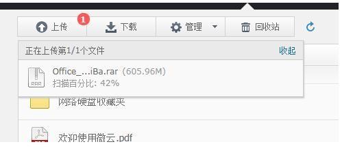 微云网盘怎么上传和下载文件?