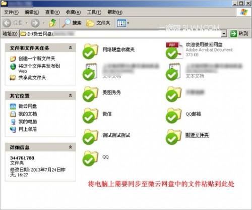 微云网盘如何上传同步文件?