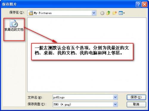 网页文件另存为时没有桌面选项的问题解决方法介绍
