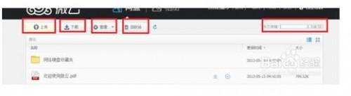 微云网盘怎么上传和下载文件?