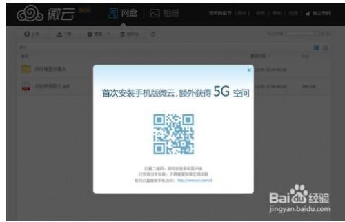 微云网盘怎么上传和下载文件?