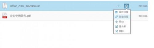 微云网盘怎么上传和下载文件?