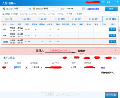 五一小长假,人生日历抢票要趁早