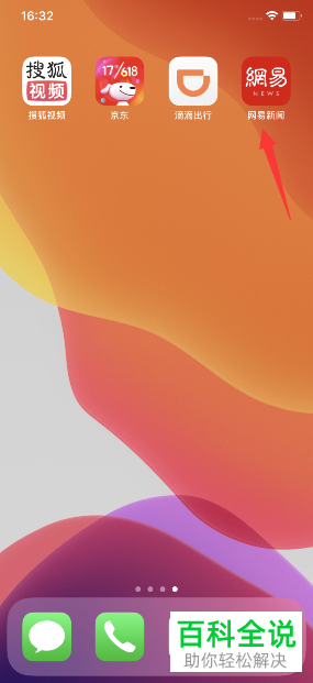 网易新闻APP怎么开启移动网络下不加载图片的功能