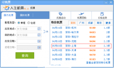 五一小长假 人生日历抢票(火车票机票)要趁早