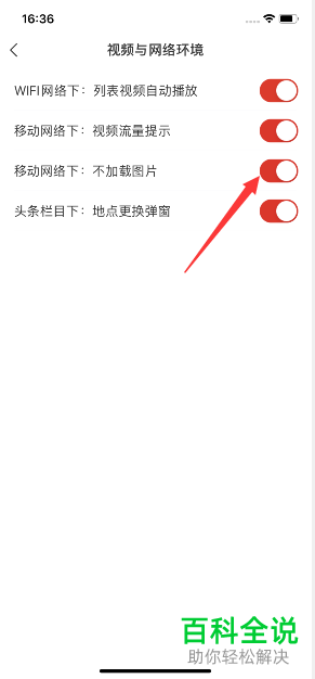 网易新闻APP怎么开启移动网络下不加载图片的功能