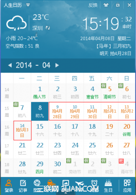 五一小长假,人生日历抢票要趁早