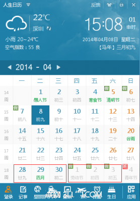 五一小长假 人生日历抢票(火车票机票)要趁早