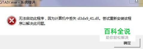 玩游戏缺少d3dx9_42 .dll 等文件怎么办！